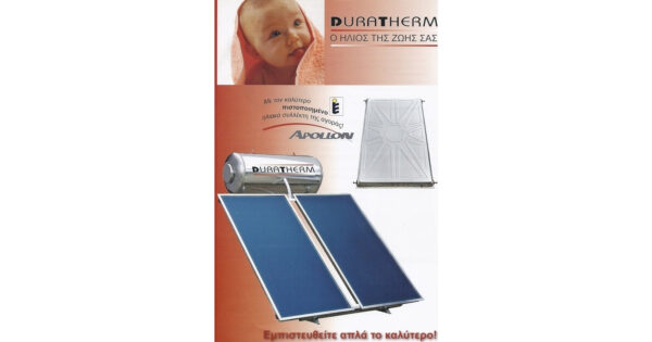 Duratherm 250lt 4m² Glass Διπλής Ενέργειας