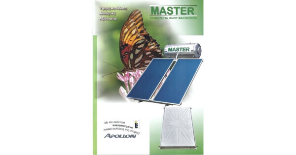 Master Classic Apollon Ηλιακός Θερμοσίφωνας 200lt 4m² Glass Διπλής Ενέργειας