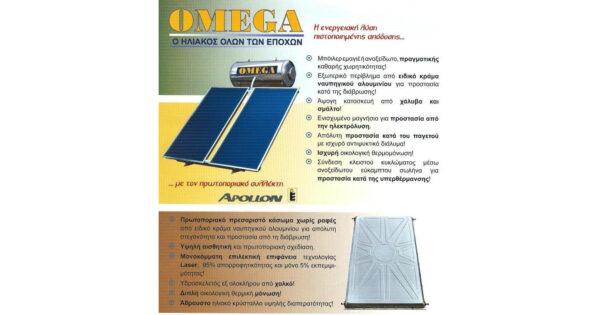 Omega Apollon Ηλιακός Θερμοσίφωνας 120lt 2m² Glass Διπλής Ενέργειας