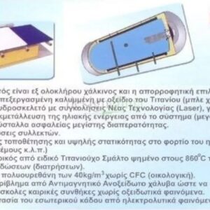 Wilco Ηλιακός Θερμοσίφωνας 200lt 3m² Glass Διπλής Ενέργειας - Image 3